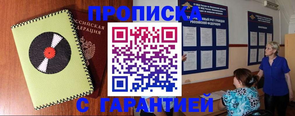 где прописаться в Тюменской области